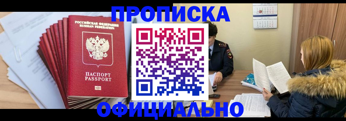 временная регистрация для всех в Симферополе