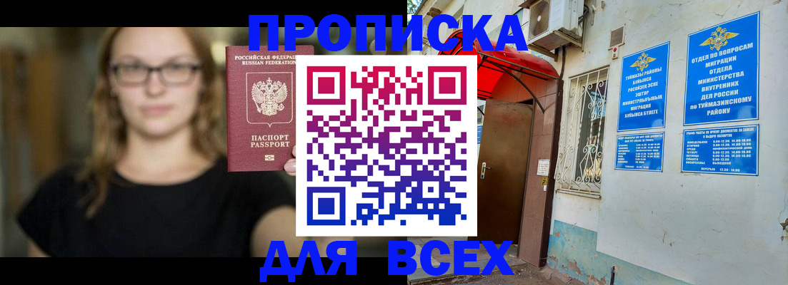 прописка от собственника в Симферополе