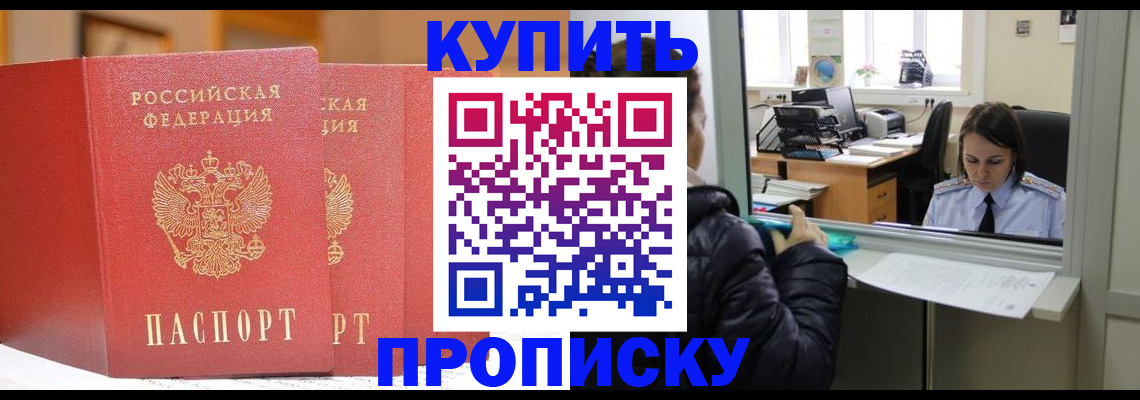 прописка для школы в Симферополе