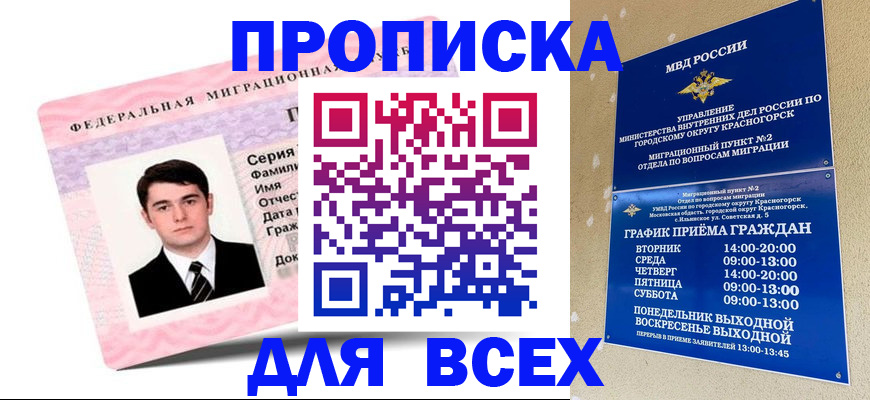 временная регистрация в квартире в Симферополе